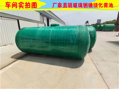 學(xué)校化糞池結(jié)構(gòu) 營(yíng)口玻璃鋼化糞池