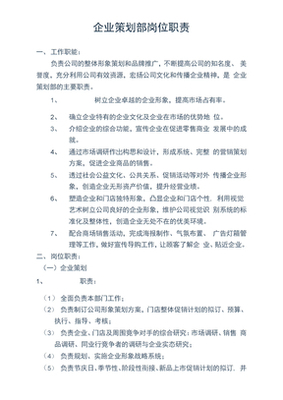 企業(yè)策劃部 項目策劃與公關(guān)服務(wù)的核心職責解析